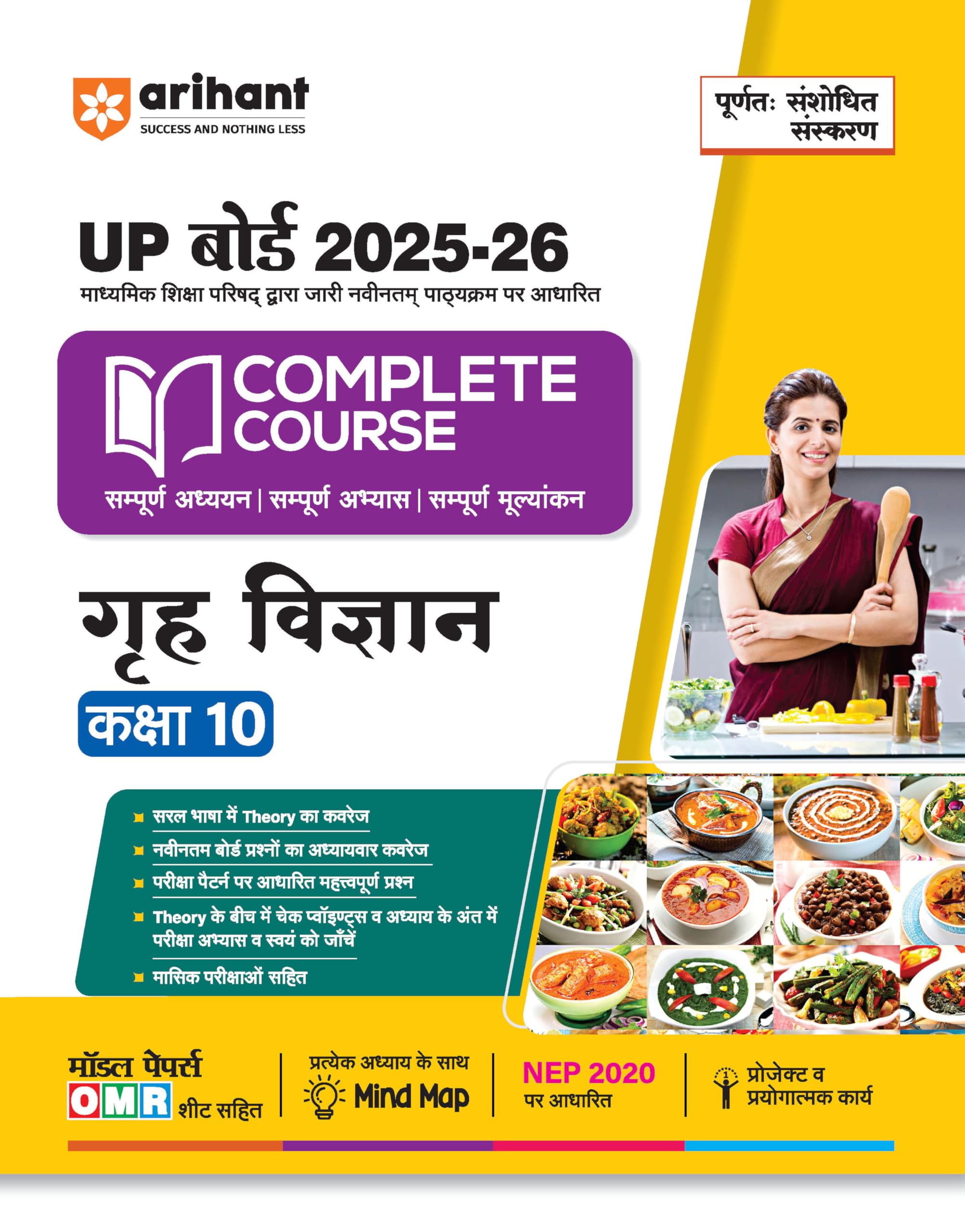 (Old Edition) Arihant UP Board Complete Course Grah Vigyan (Home Science) Class 10 Exam 202526