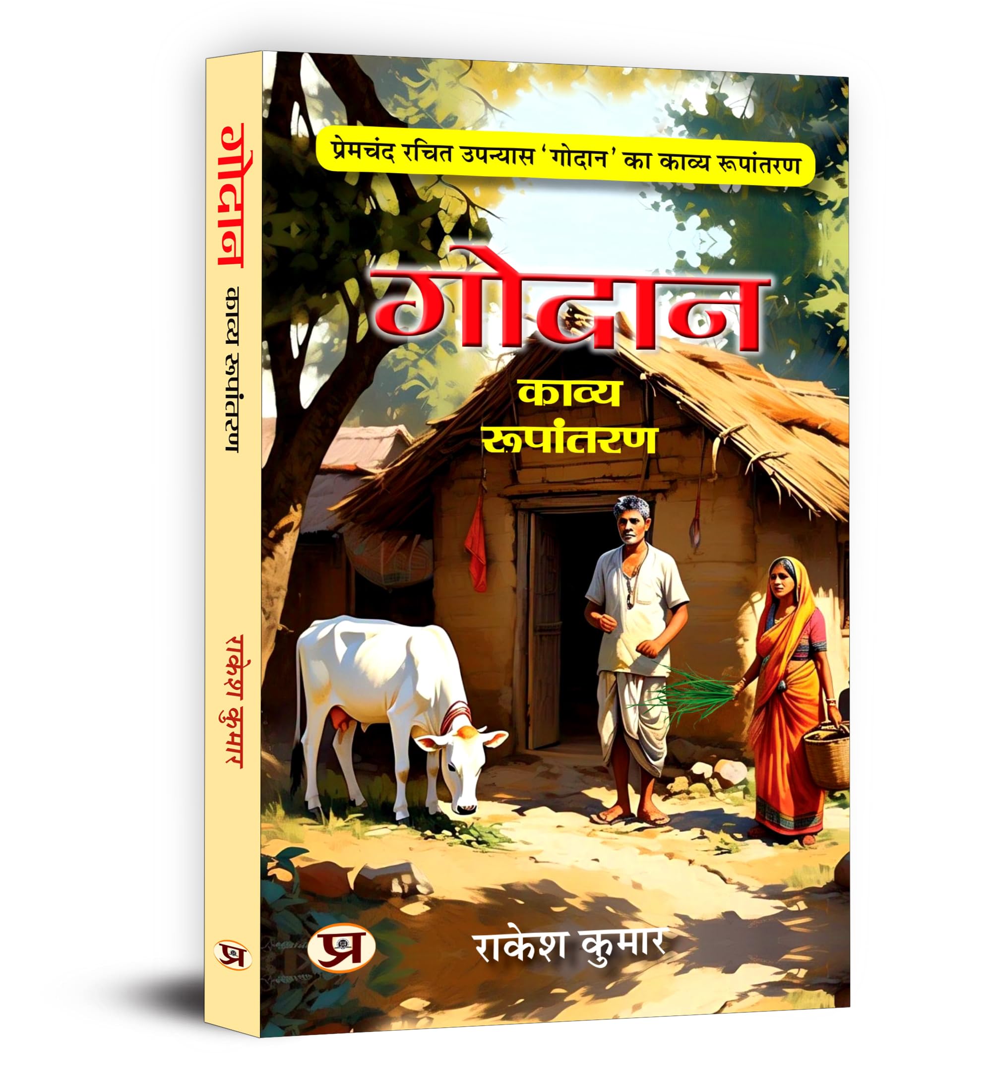 Godan Kavya Roopantaran: Poetic Adaptation of Premchands Novel Godaan Book in Hindi