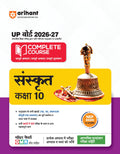Arihant UP Board 202627 Complete Course Sanskrit (Vanijya Kaksha) Class 10 | Based on NCERT Textbook | NEP 2020 | Chapter Tests
