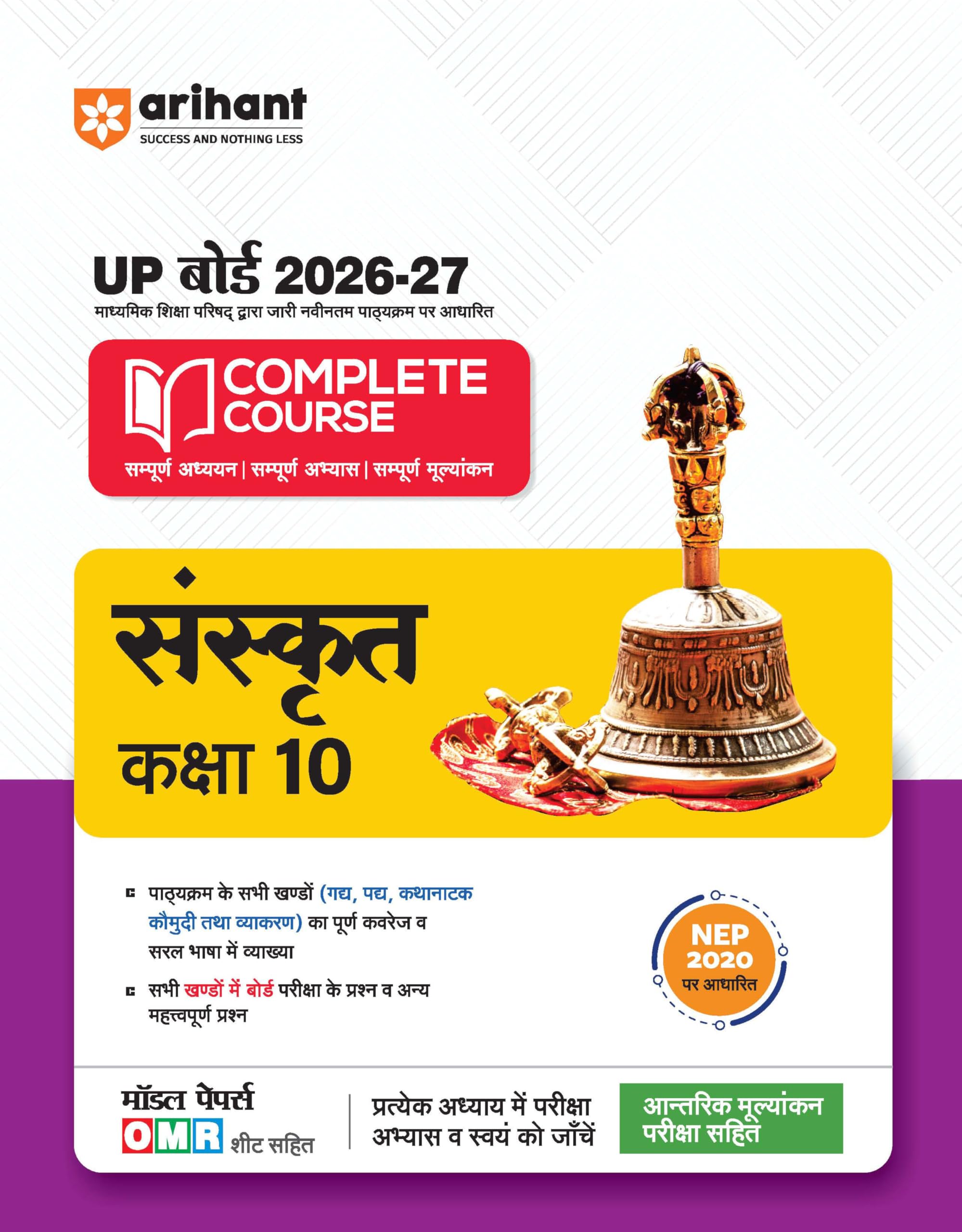 Arihant UP Board 202627 Complete Course Sanskrit (Vanijya Kaksha) Class 10 | Based on NCERT Textbook | NEP 2020 | Chapter Tests