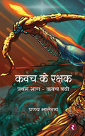 Kavach Ke Rakshak (Book 1  Kavach Trilogy)