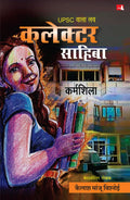 UPSC wala love (Hindi Edition)