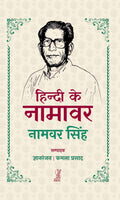 Hindi Ke Namavar Namvar Singh