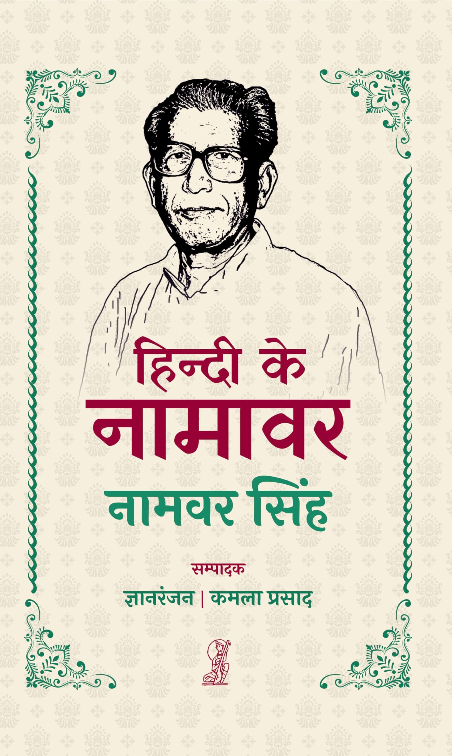 Hindi Ke Namavar Namvar Singh