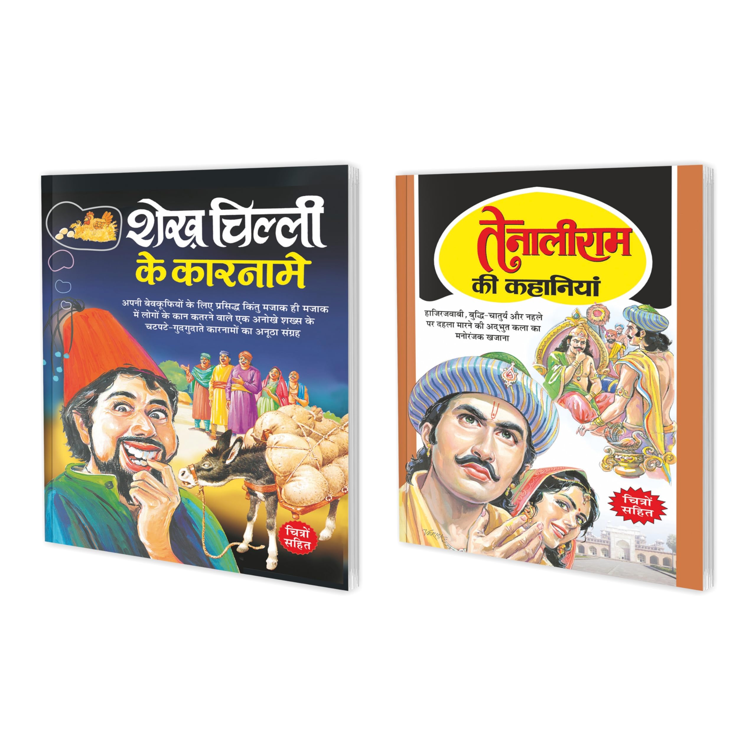 Set Of 2 Books, Sheikh Chilli Ke Karname In Hindi And Tenaliram Ki Kahaniyan In Hindi