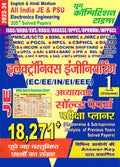 YOUTH COMPETITION TIMES Electronic Engineering EC/EE/IN/EEE Chapterwise Solved Paper vol 1 ( English and Hindi medium )
