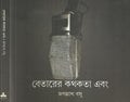 Betarer Kathakata Ebang