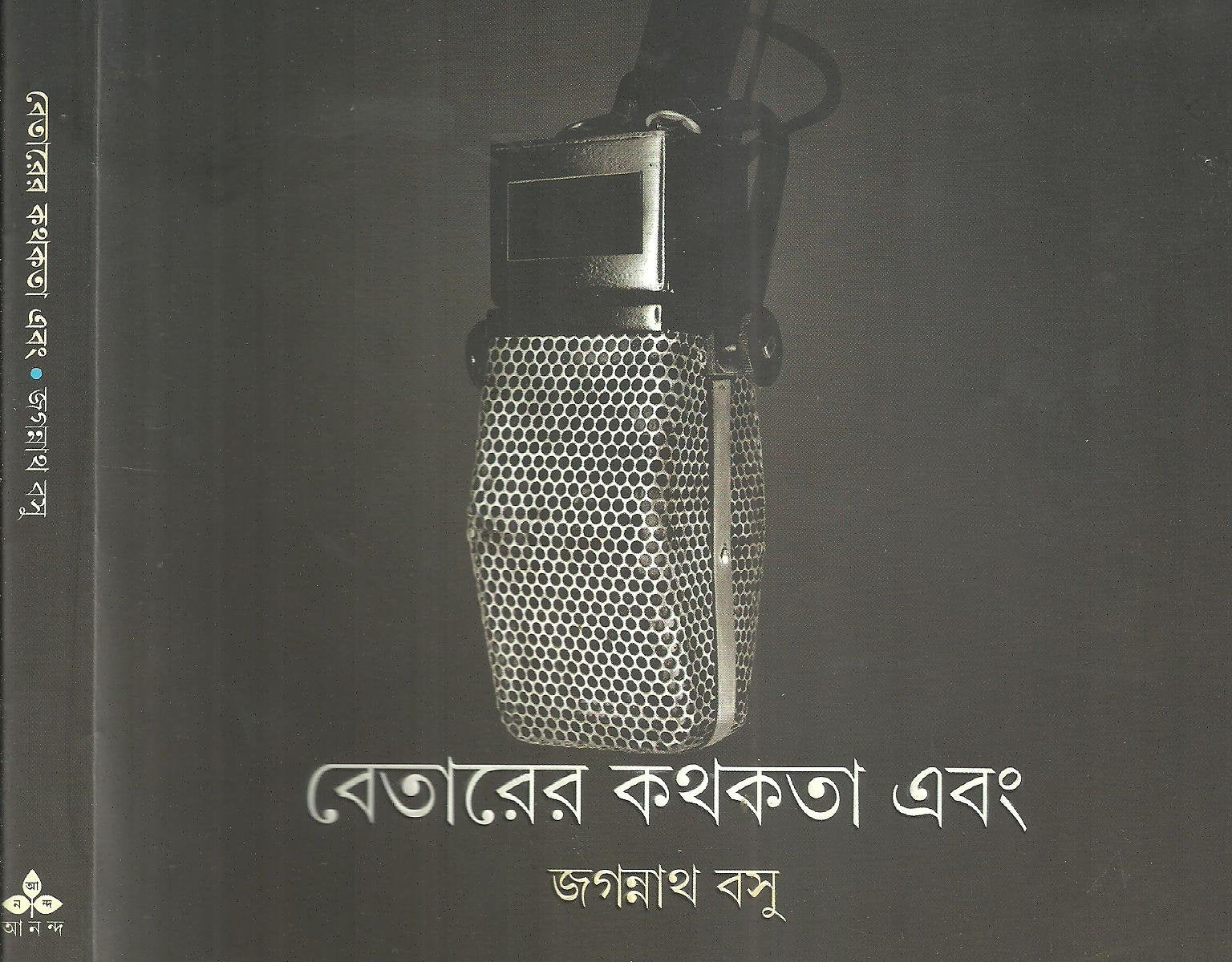 Betarer Kathakata Ebang