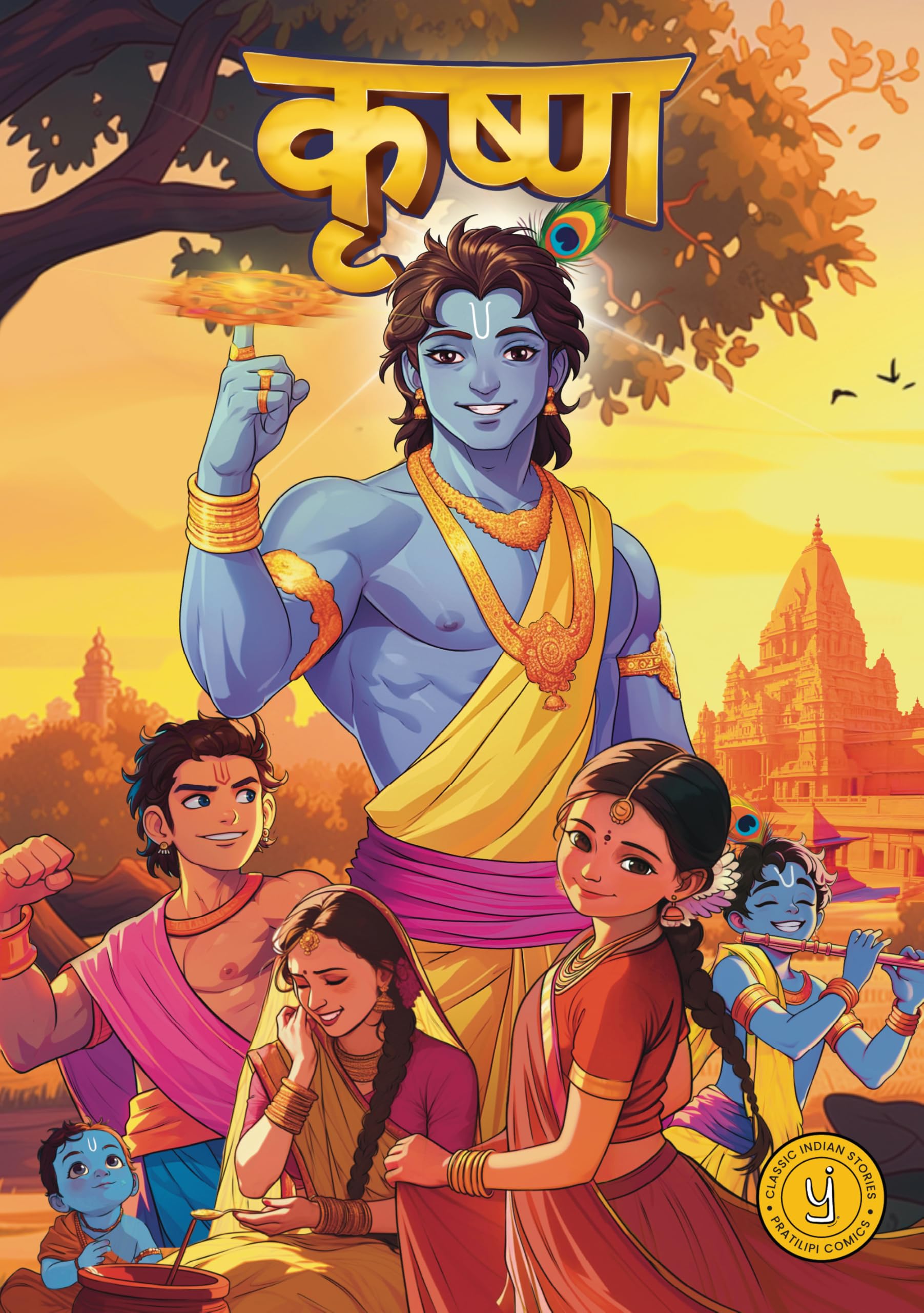 Krishna (Hindi)