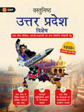 UPSC 2025  Vastunishth Uttar Pradesh Vishesh| For Uttar Pradesh PCS/PSC| State Civil Services| Hindi Edition