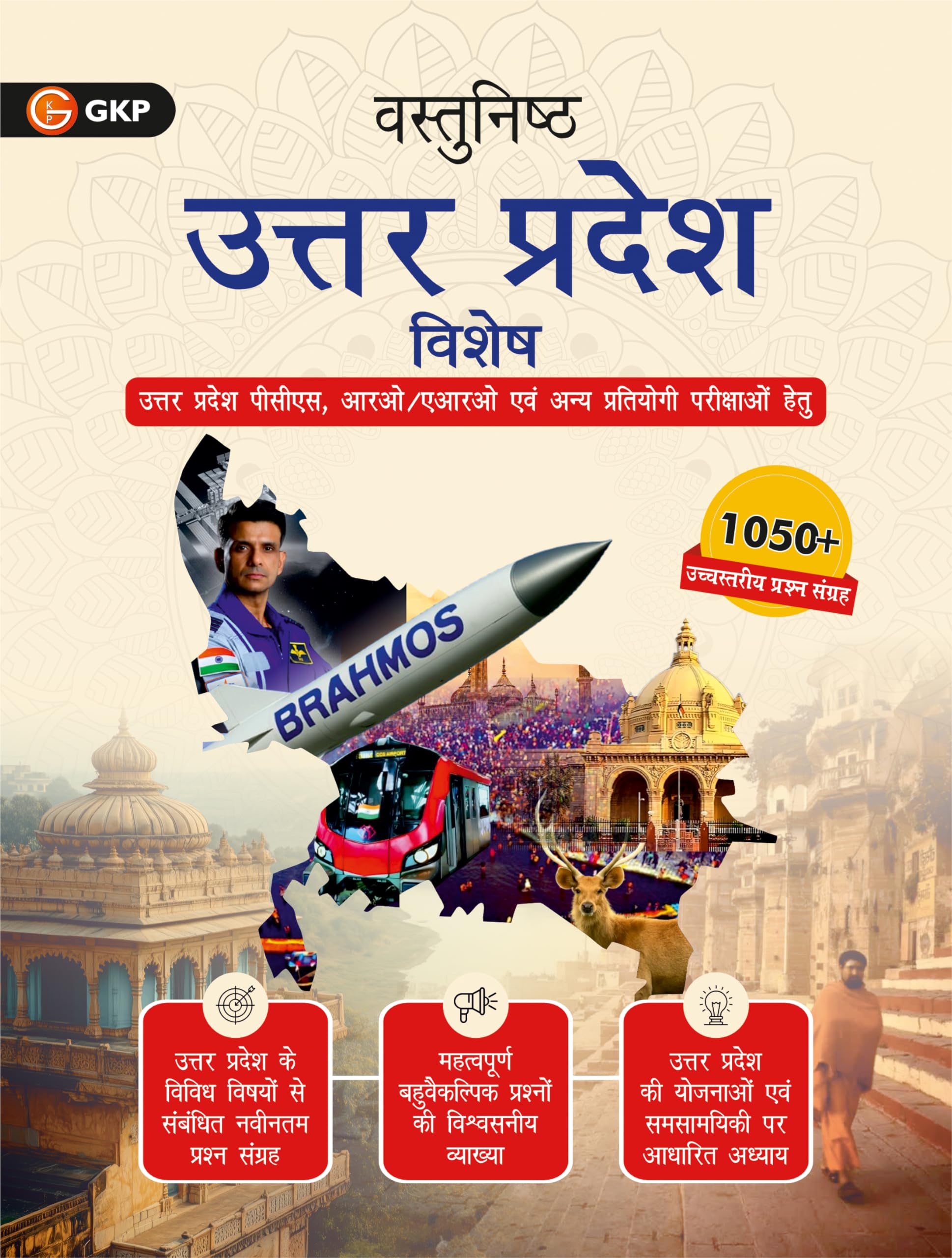 UPSC 2025  Vastunishth Uttar Pradesh Vishesh| For Uttar Pradesh PCS/PSC| State Civil Services| Hindi Edition