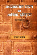 Madhyakaleen Bharat Ka Aarthik Ithihas: Ek Servekshan