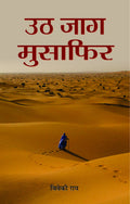 Uth Jaag Musafir (hindi)