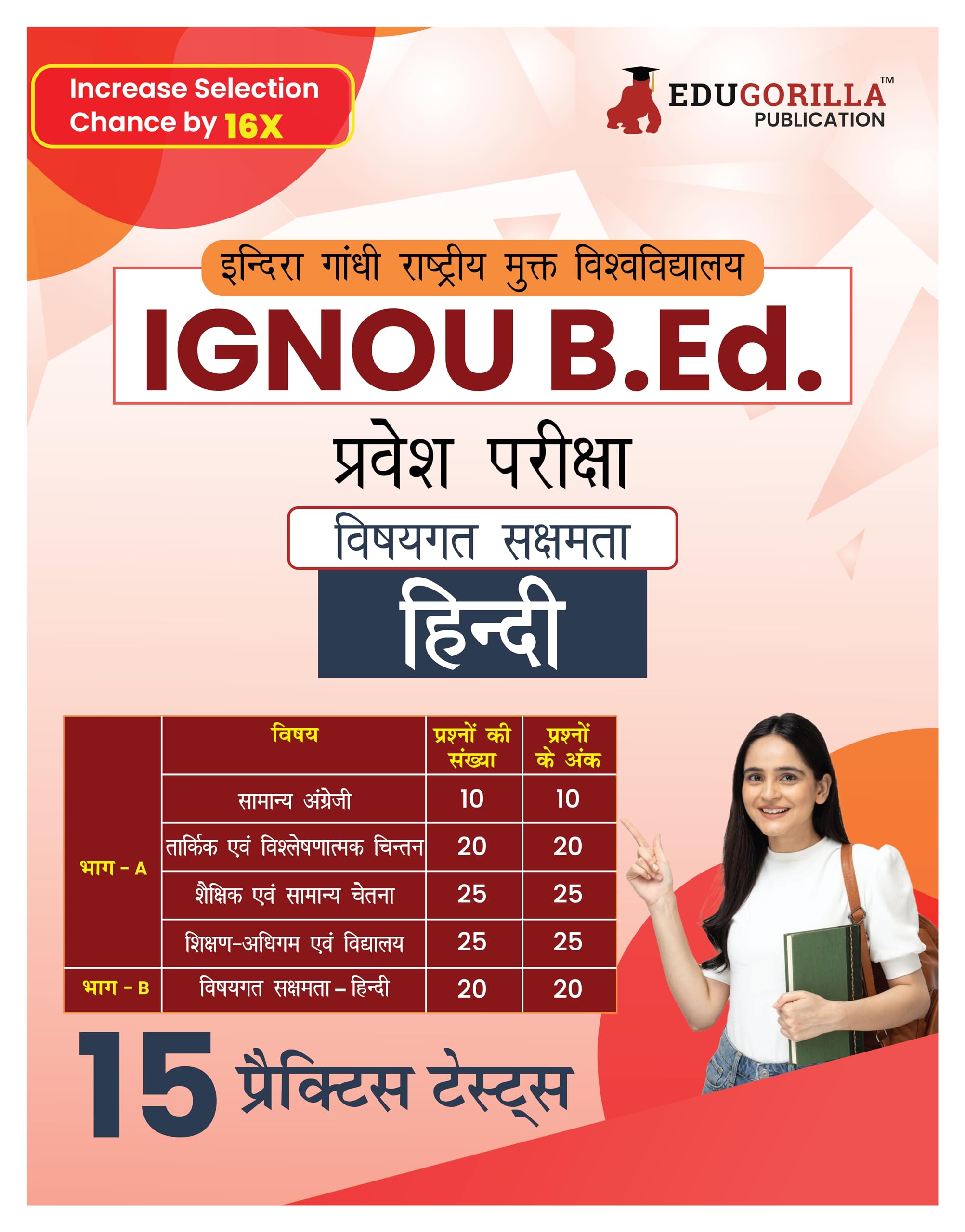 IGNOU B.Ed Entrance Exam 2024 : Subject Competence  Hindi | Indira Gandhi Open University | 15 Mock Tests with Free Access To O