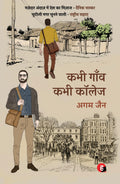 Kabhi Gaanv Kabhi College     