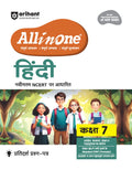 (Old Edition) Arihant All in One Hindi Class 7 for CBSE Exam 202526