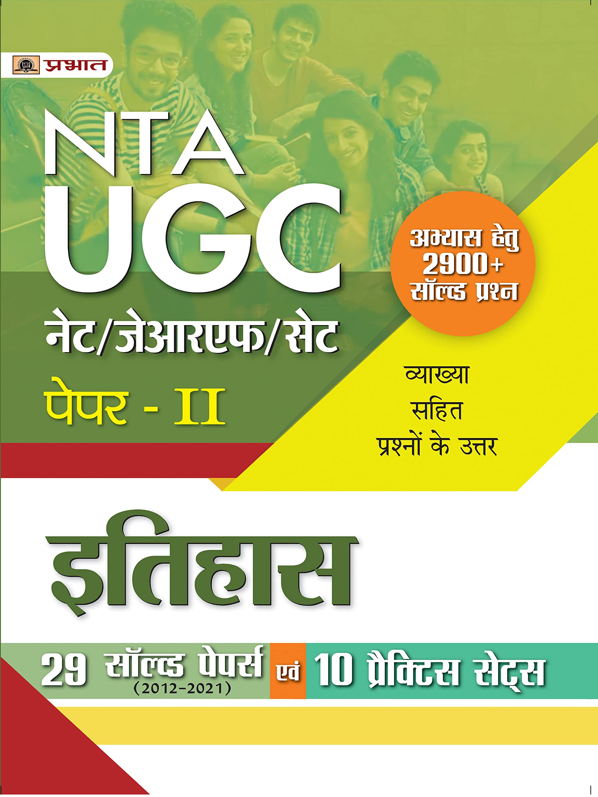 UGC NET/JRF/SET Paper2 Itihas 29 Solved Papers Evam 10 Practice Sets