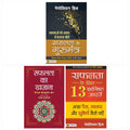 Safalta Ka Khazana + Safalta Ke Gurumantra + Safalta Ke Liye 13 Sarvashreshtha Aadaten (Set of 3 Books Hindi)
