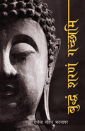 Buddham Sharnam Gachhami (Hindi Edition)