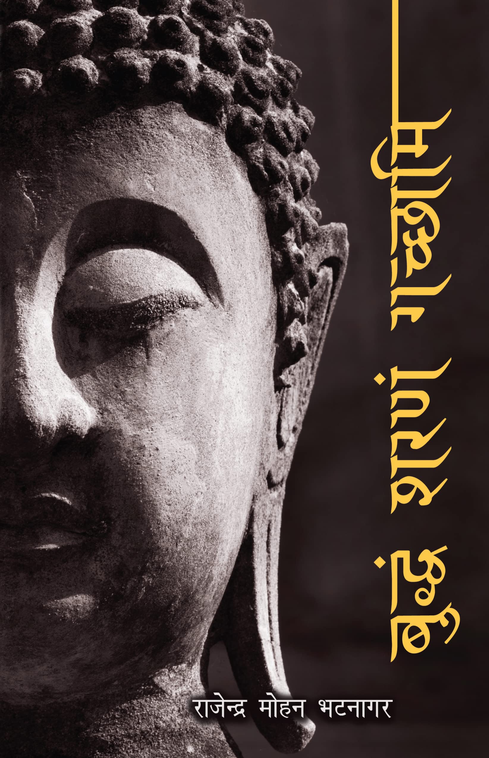 Buddham Sharnam Gachhami (Hindi Edition)
