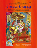 Shri Ramcharitmanas (Mool, Sachitra, Large Print) | Gita Press, Gorakhpur |  (, ,  ) | Hindi |Size: Jumbo () |Code: 1436 (Religi