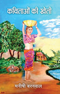 Kavitaon Ki Kheti