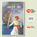 KANHOJI ANGRE BY MANOHAR MALGONKAR AND P. L. DESHPANDE (MARATHI EDITION)   | . .  |   | PULA DESHPANDE | THE SEA HAWK : LIFE AND