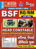 BSF RO / RM Head Constable Solved & Practice Book 202526 Hindi Medium