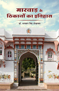 Marwad ke Thikanon ka Itihas |      (     , 17601950 .)