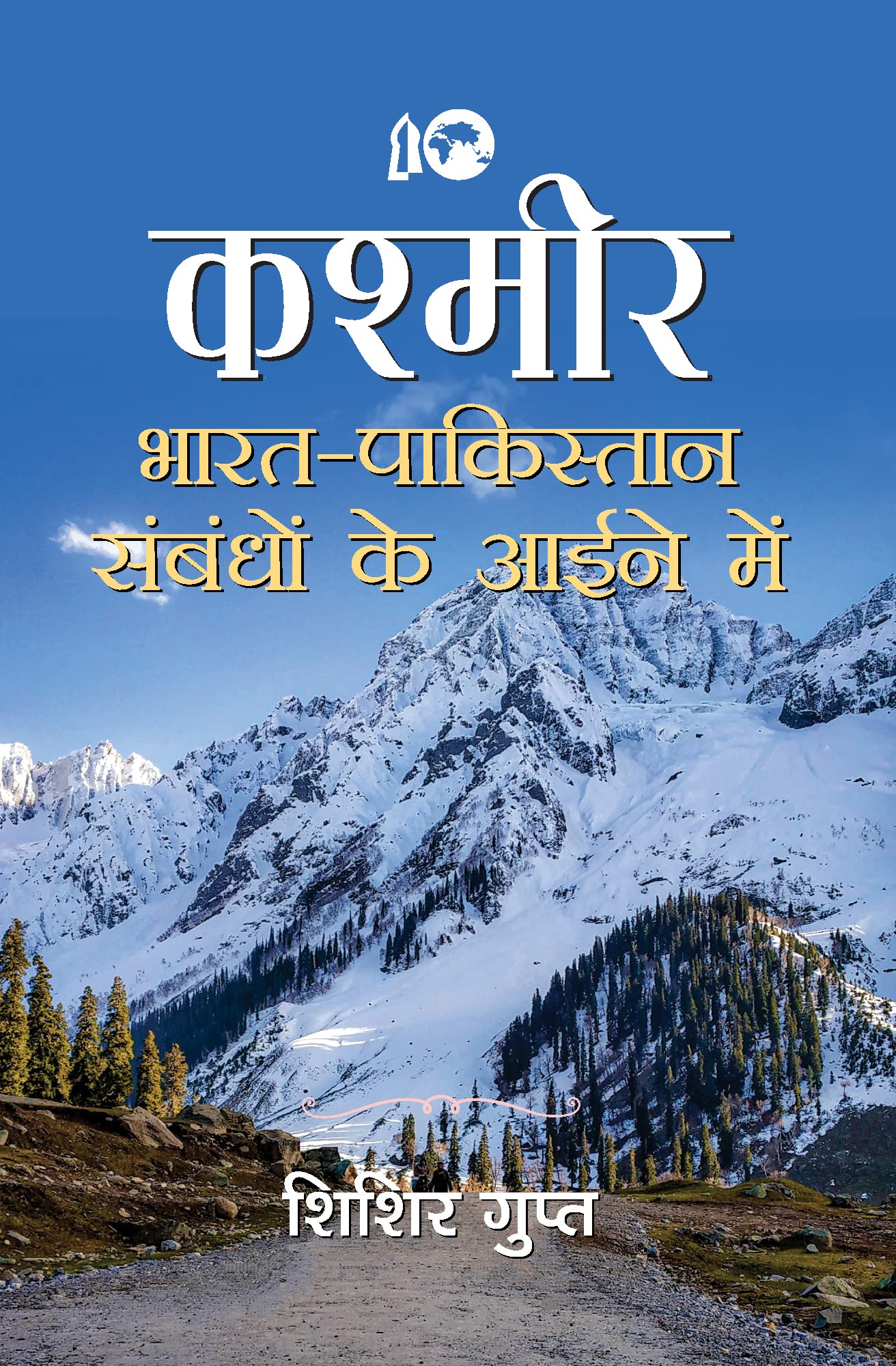 KASHMIR : BharatPakistan Sambandhon ke Aaine Mein