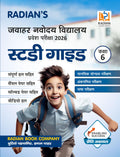 Jawahar Navodaya Vidyalaya (JNV) Guide Book for Class 6 with Solved Paper for JNV Entrance Exam 2026 (Hindi Medium)