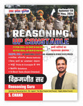 UP Police Constable Reasoning By RG Vikramjeet Sir | Reasoning Guru | Updated Till May 2024  Tricks & Concepts | 10 Mock Tests 