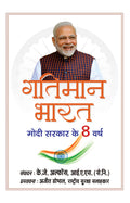 Gatiman Bharat (Hindi Translation of Accelerating India)