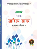 Evergreen Icse Sahitya Sagar Abhyas Pustika(Workbook) 9&10