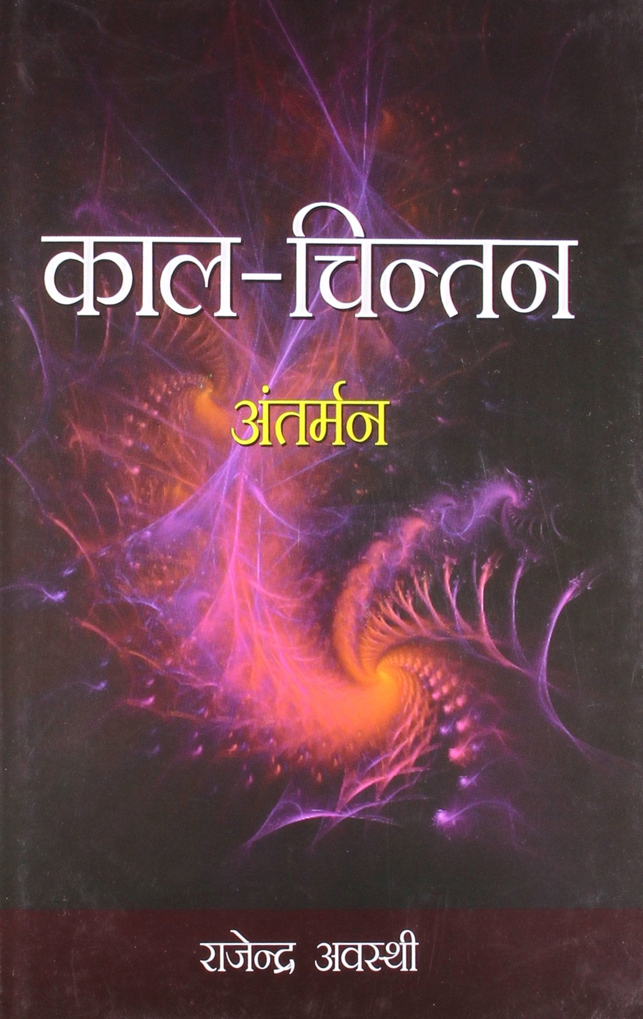Kaal Chintan Antarman