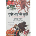 Drushti Aaadchi Sushtri