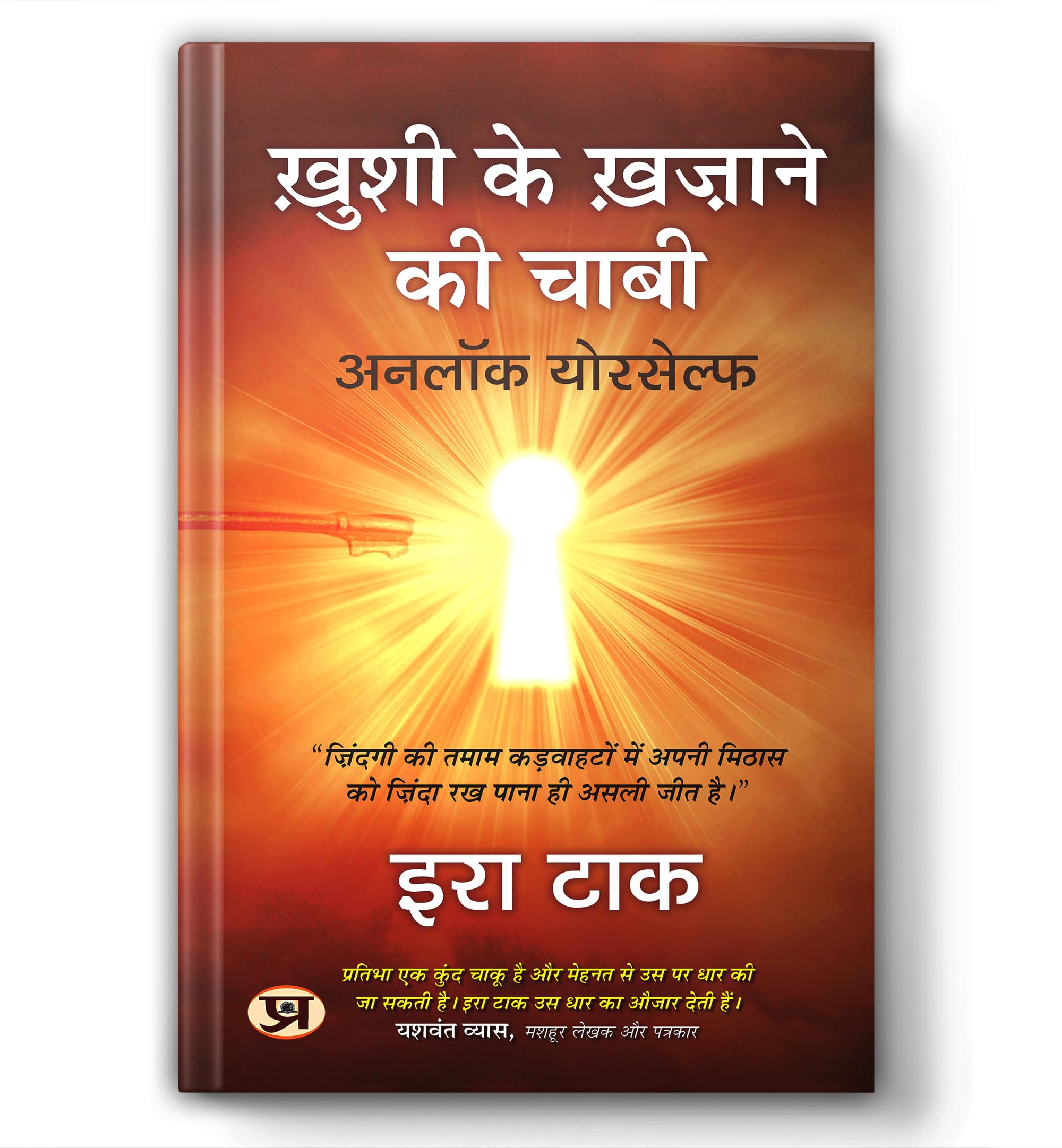 Khushi Ke Khajane Ki Chabi by Era Tak | Hindi Motivational Stories | RealLife Experiences | Positive Thinking | Life Lessons | 
