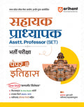 Arihant Madhya Pradesh Sahayak Adhyapak (Assistant Professor) (SET) Exam | Paper 2 History (Itihas) | To The Point Theory, 3000