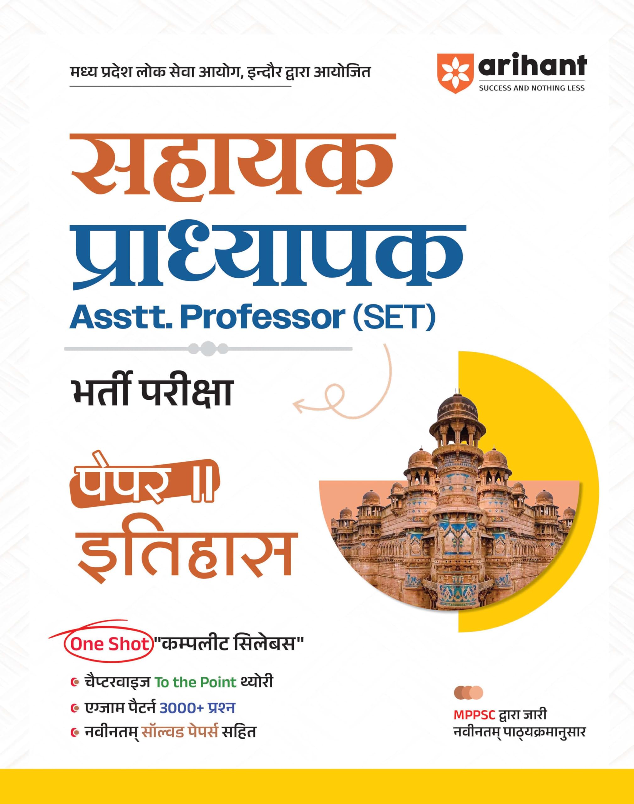 Arihant Madhya Pradesh Sahayak Adhyapak (Assistant Professor) (SET) Exam | Paper 2 History (Itihas) | To The Point Theory, 3000