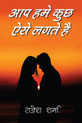 Aaap hamaen Kuch aesae lagtae hain