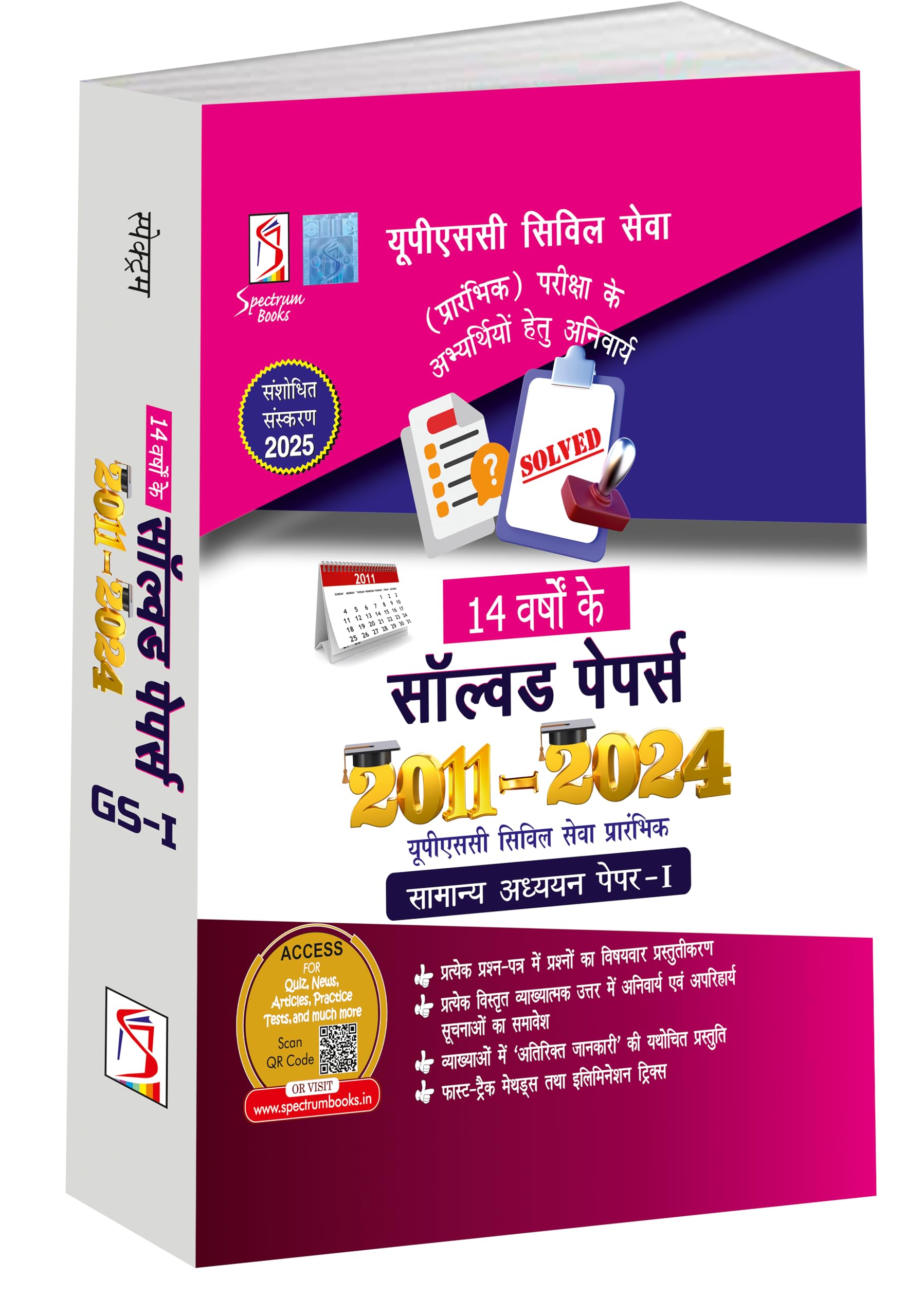 14 Years Solved Papers 20112024 for General Studies Paper 1, Civil Services Preliminary Exam Hindi