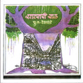 Batatyachi Chaal(Marathi)