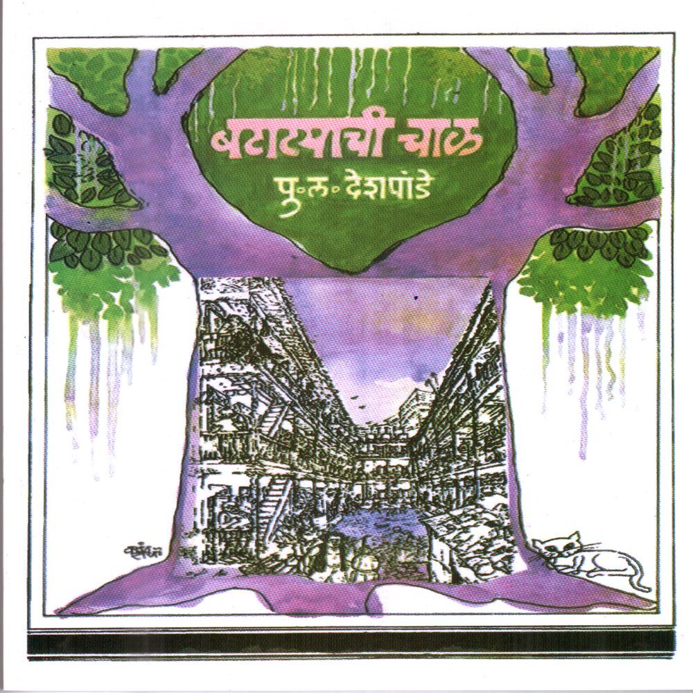 Batatyachi Chaal(Marathi)