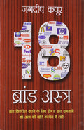 18 Brand Astra (H) Hindi(Pb)