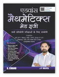 Advance Mathematics Made Easy For All Competitive Exams 2025 | Advance Maths Book | SSC (PT + Mains), SSC CGL Tier 1 & 2, CHSL G