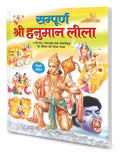 Sampurna Shree Hanuman Leela In Hindi