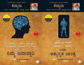Mind Is Your Business & Body The Greatest Gadget (2 Books In 1) (Kannada Edition) |    &     | Unlock Inner Power, Enhance Your 