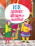 108 Akbar and Birbal Stories (Illustrated) (Hindi)  Story Book for Kids  Classic Tales of India  Bedtime Stories  3 Years to