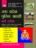 A STUDY GUIDE?:? ?UTTAR PRADESH POLICE?