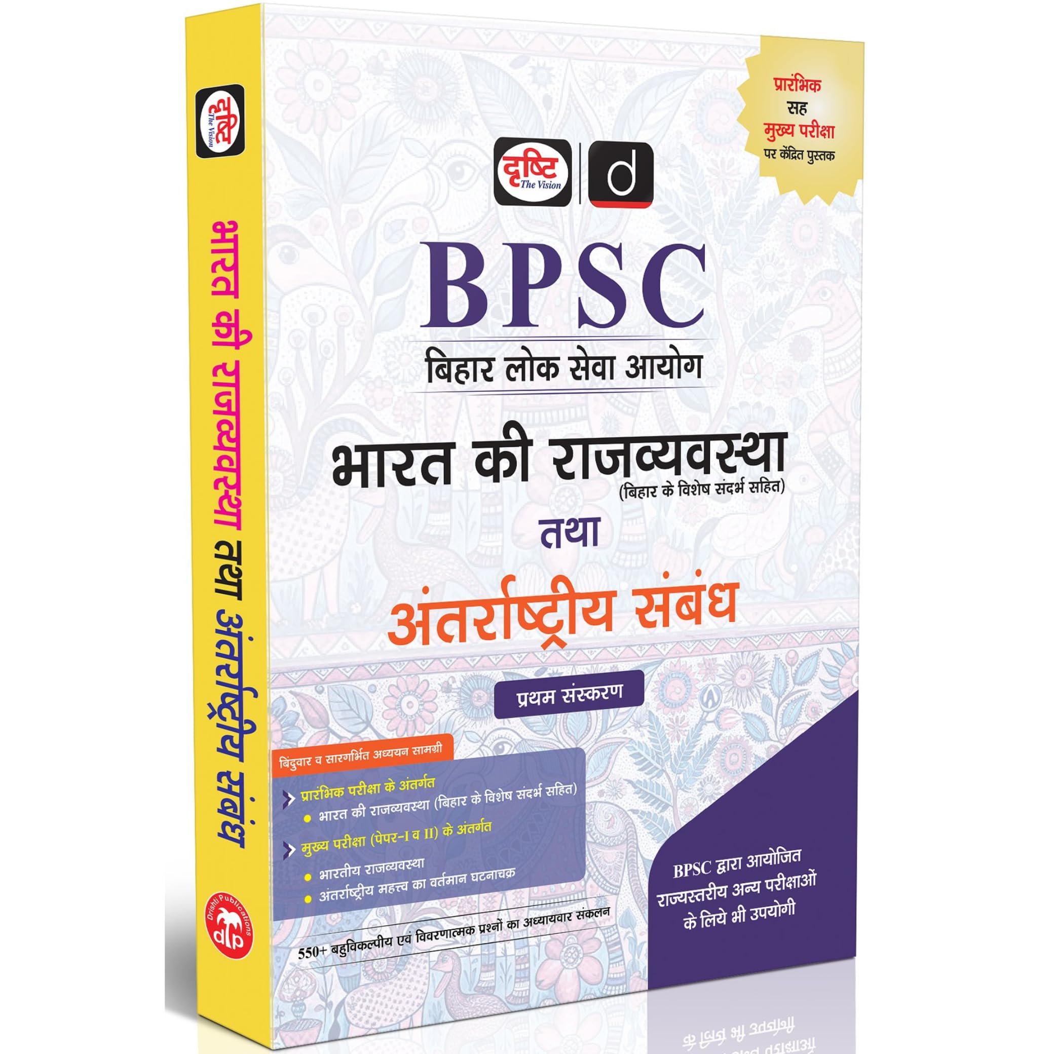 DRISHTI IAS BPSC Bihar Lok Seva Aayog, Bharat Ki Rajvyavastha Tatha Antarashtriya Sambandh, Preliminary & Mains Exam, Hindi Medi